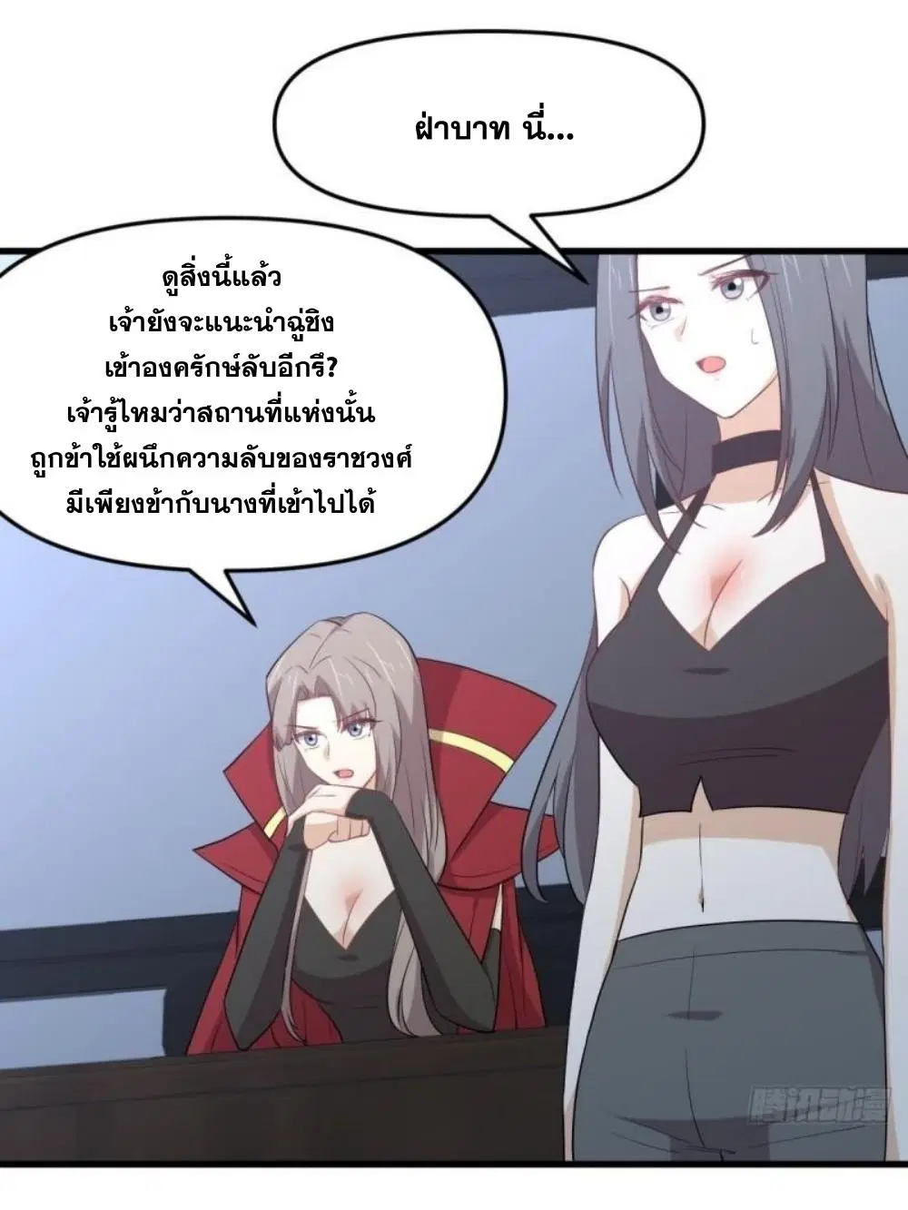 Immortal Swordsman in the Reverse World ตอนที่ 298 — page 9 of 34
