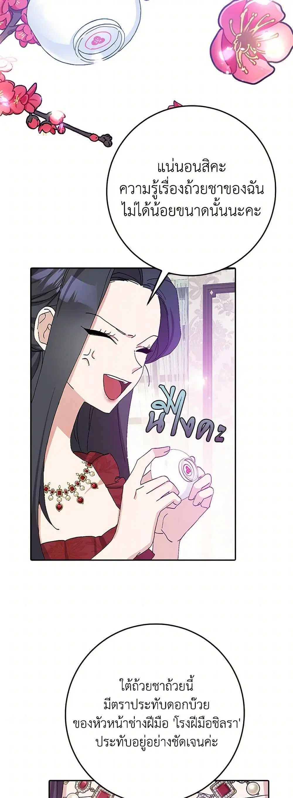 Please Marry Me Again! ตอนที่ 17 — page 30 of 52