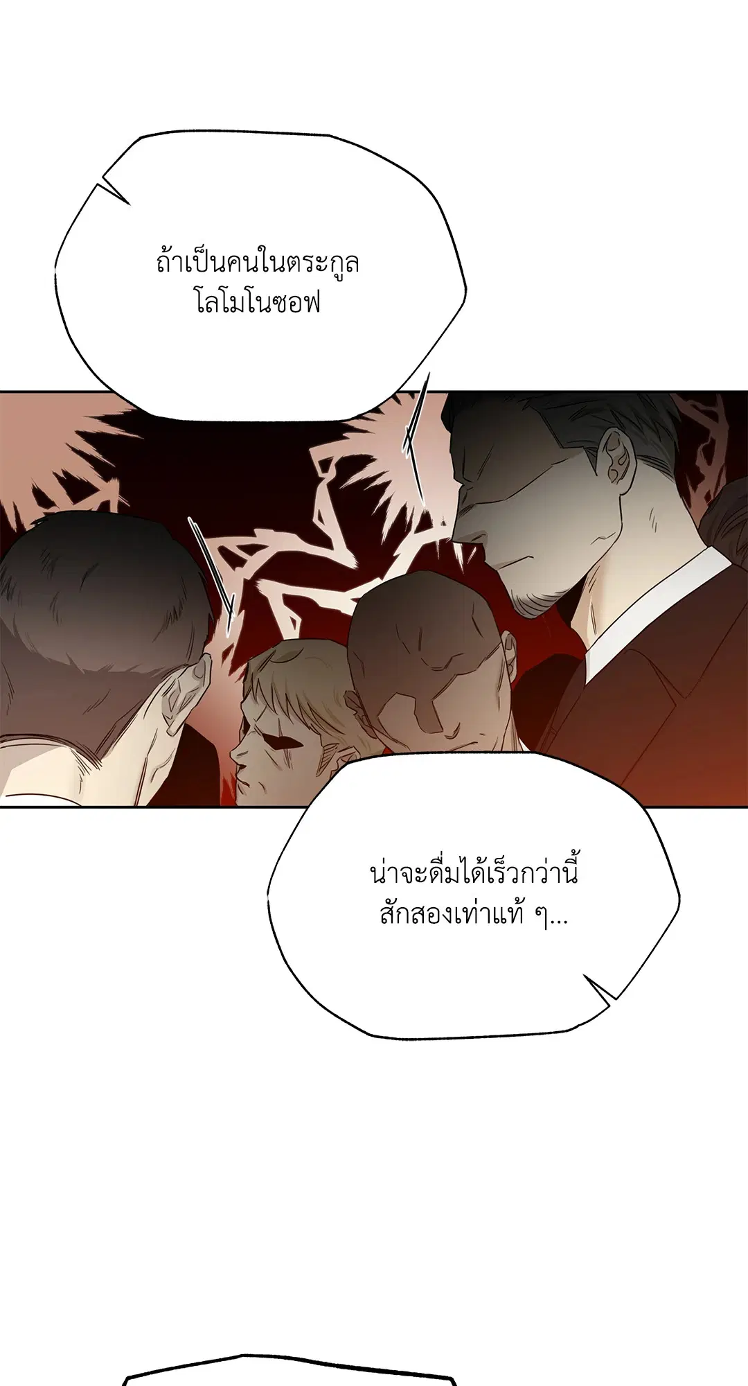 Roses and Champagne ตอนที่ 52.17 — page 18 of 89