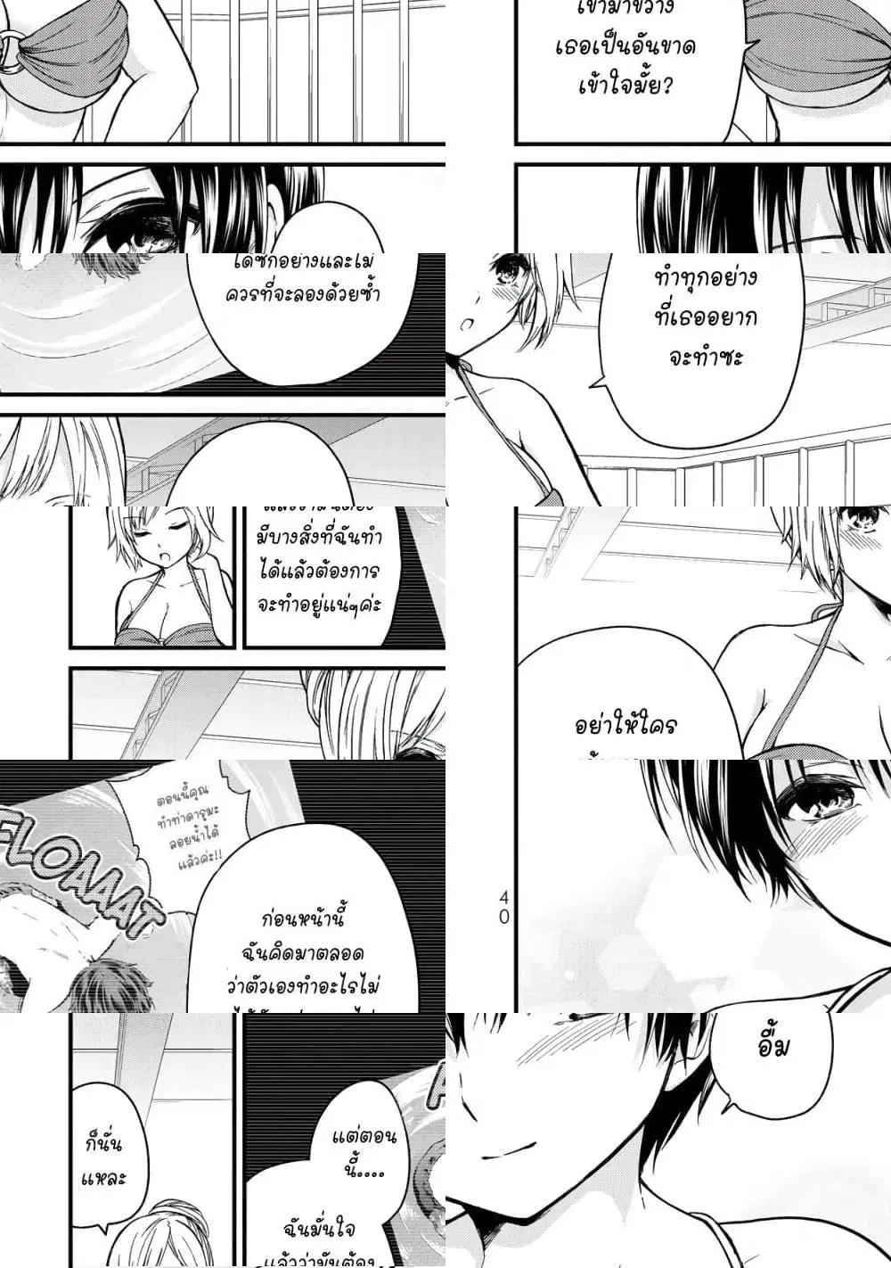 Ojousama no Shimobe ตอนที่ 31 — page 2 of 11