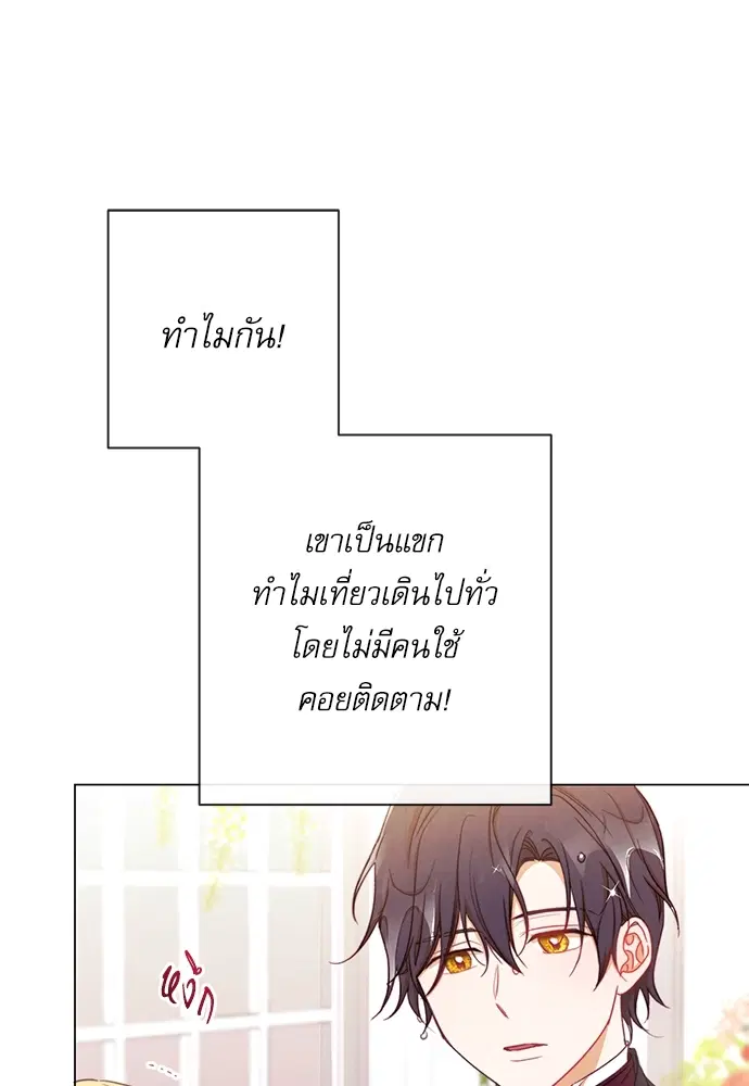 The Villainess Turns the Hourglass ตอนที่ 11 — page 20 of 110