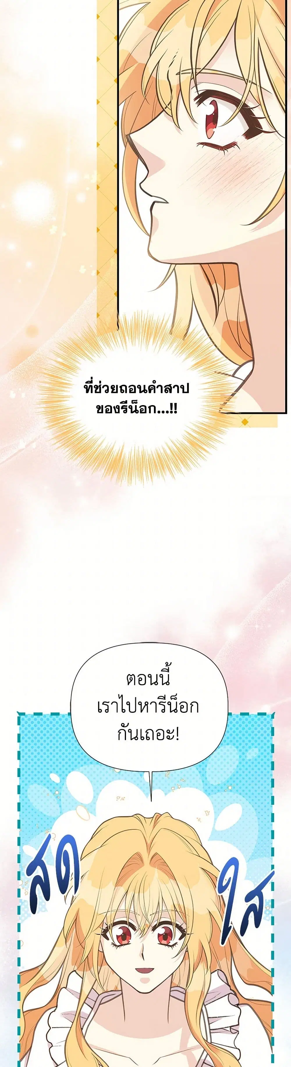 My Sister Picked up the Male Lead ตอนที่ 105 — page 6 of 43