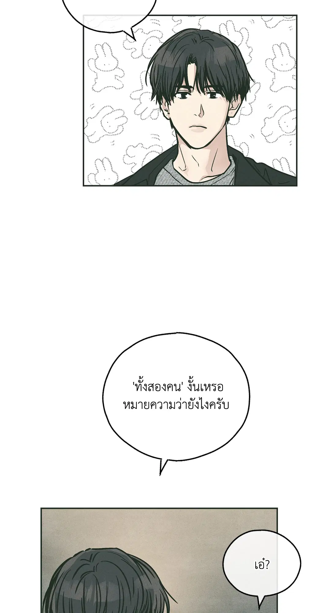 PAYBACK ตอนที่ 36 — page 21 of 87