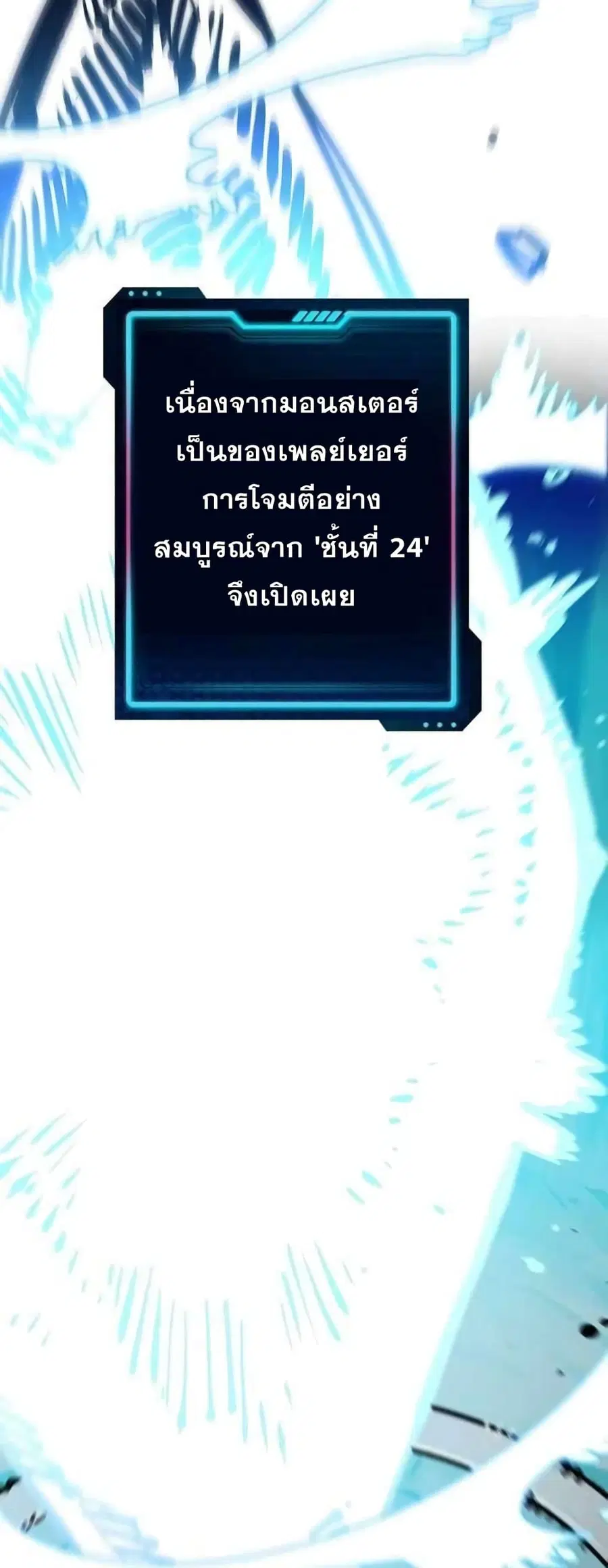 The Player ตอนที่ 118 — page 71 of 79