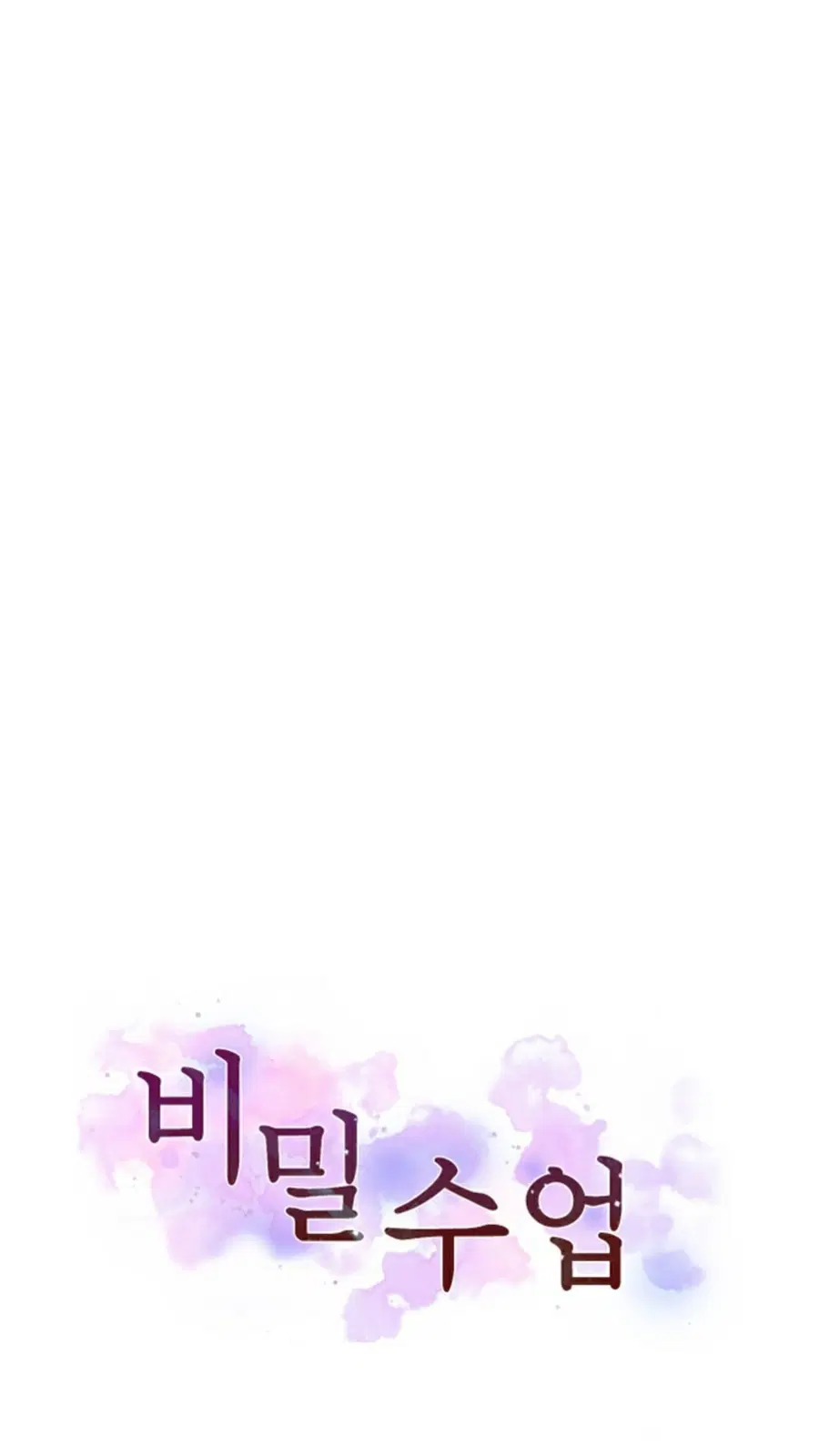 Secret Class ตอนที่ 12 — page 11 of 75