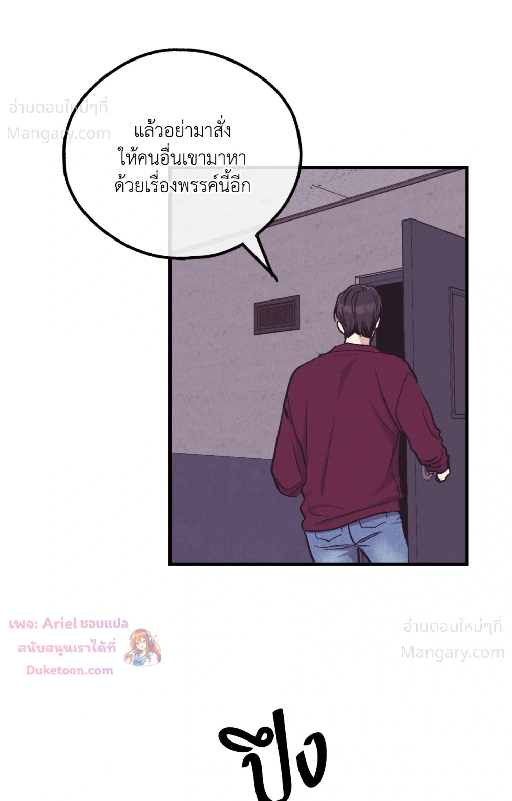 PAYBACK ตอนที่ 109 — page 81 of 110