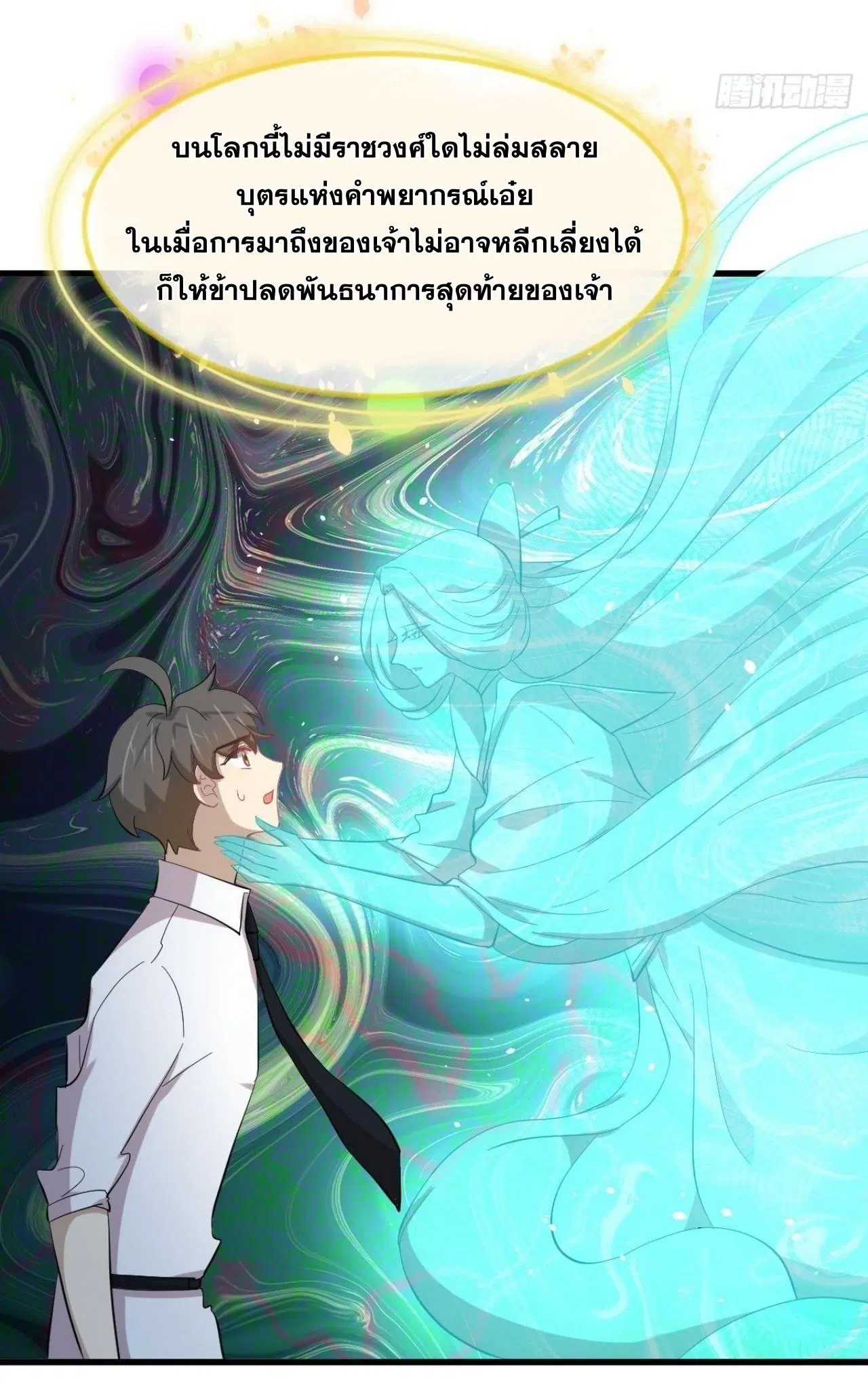 Immortal Swordsman in the Reverse World ตอนที่ 328 — page 11 of 38