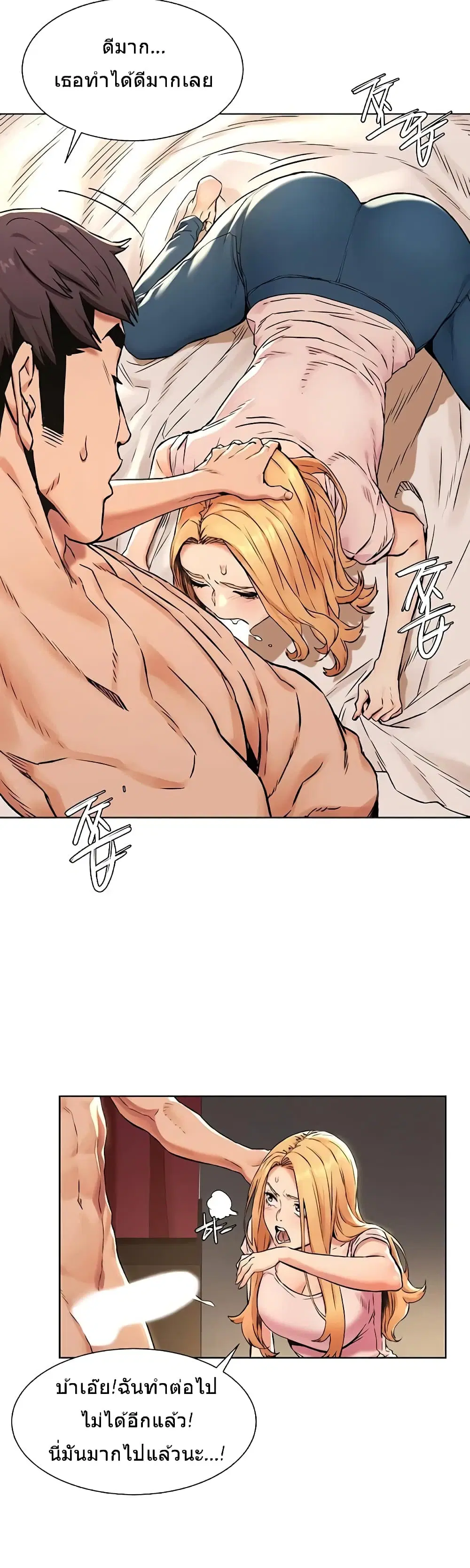 Silent War ตอนที่ 85 — page 3 of 26