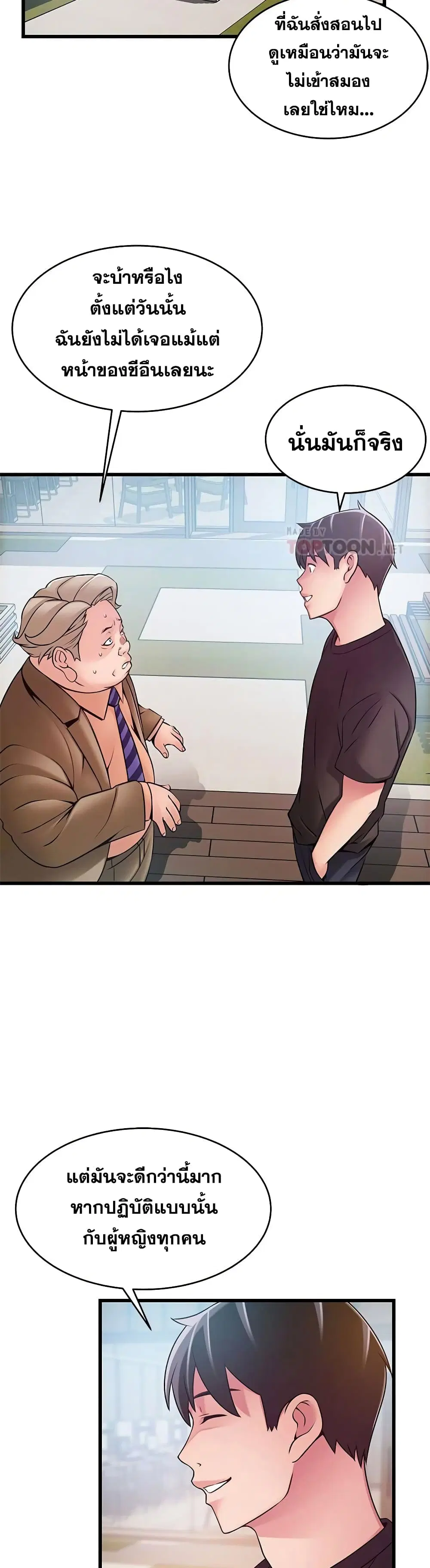 Weak Point ตอนที่ 57 — page 6 of 30