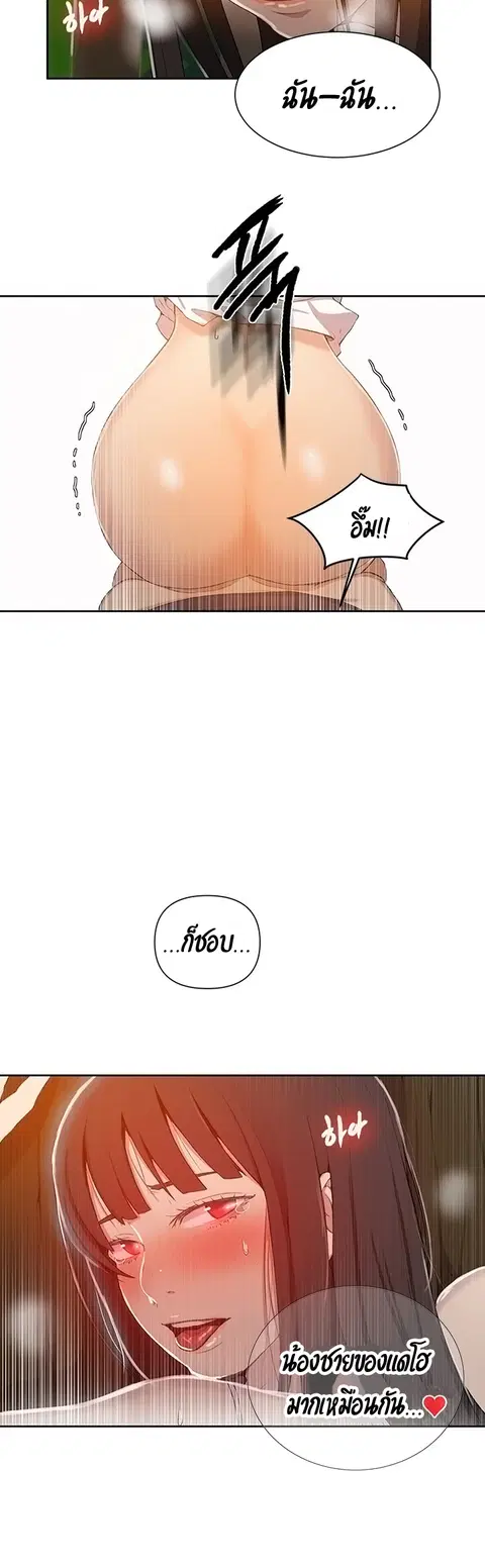 Secret Class ตอนที่ 37 — page 24 of 41