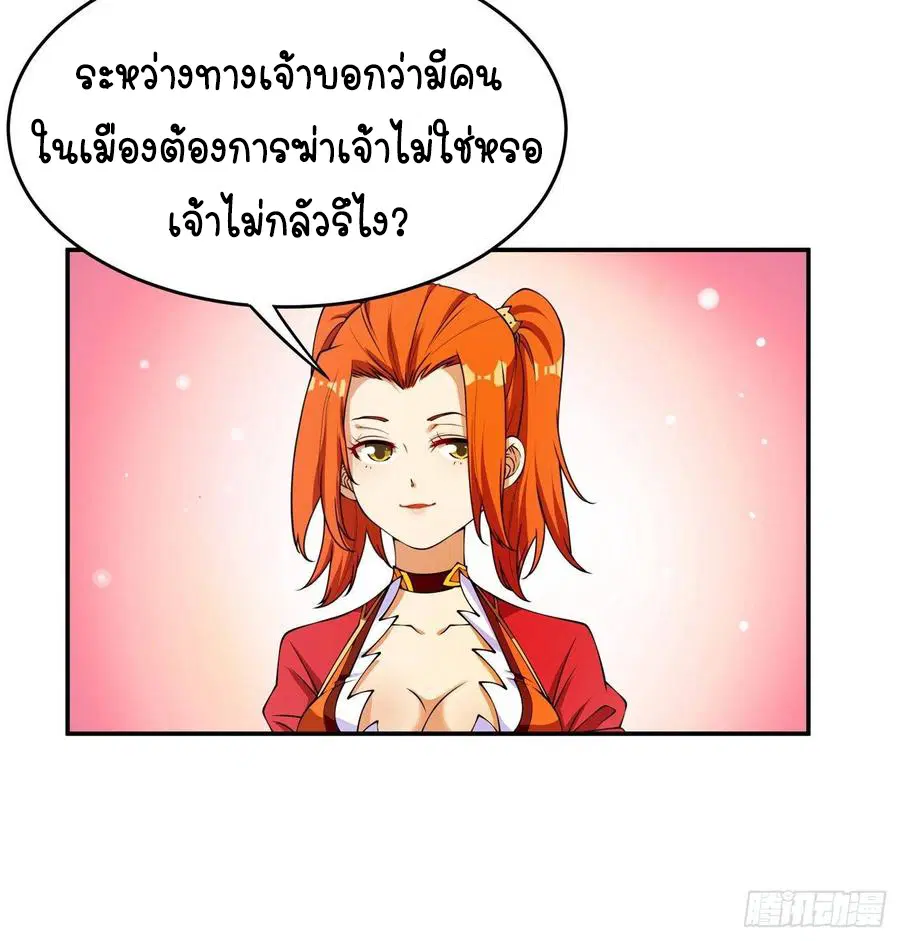 Wu Ni ตอนที่ 38 — page 5 of 40