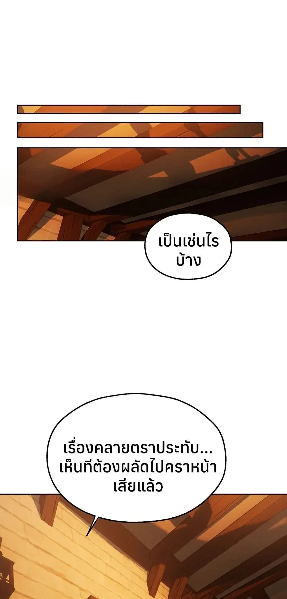 Milf Hunting in Another World ตอนที่ 116 — page 16 of 50