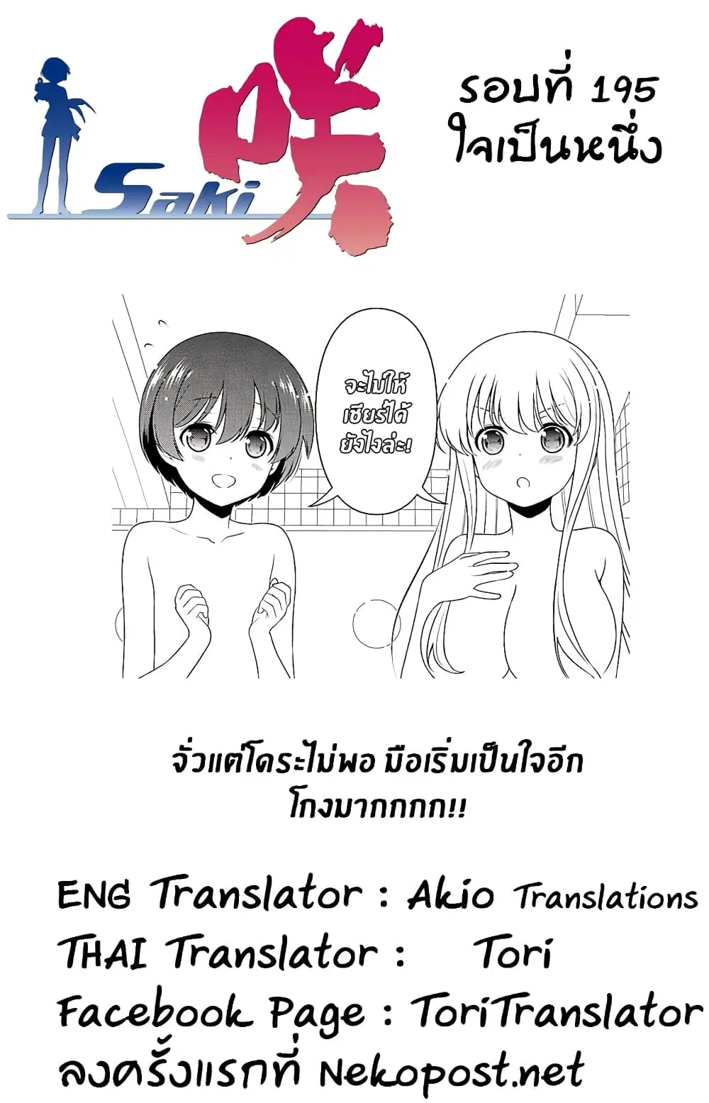 Saki ตอนที่ 195 — page 16 of 19