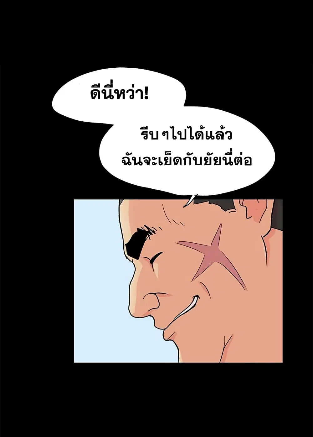 Project Utopia ตอนที่ 96 — page 43 of 62