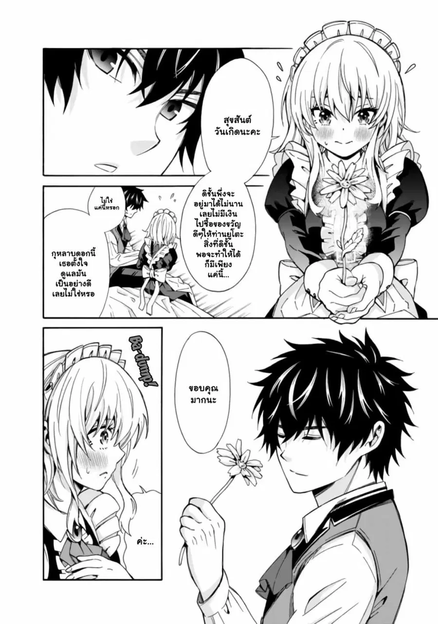The Best Noble In Another World: The Bigger My Harem Gets, The Stronger I Become ตอนที่ 2 — page 3 of 23