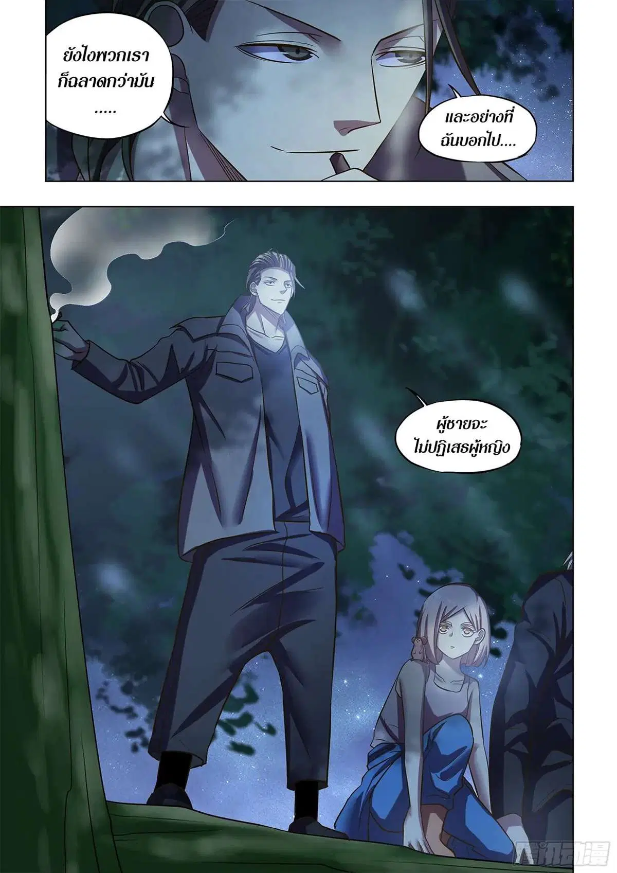 The Last Human ตอนที่ 476 — page 16 of 16