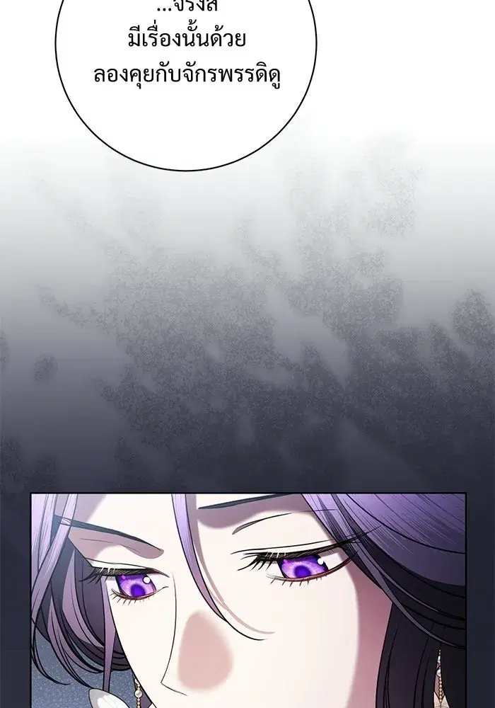 To My Husband’s Mistress ตอนที่ 95 — page 59 of 132