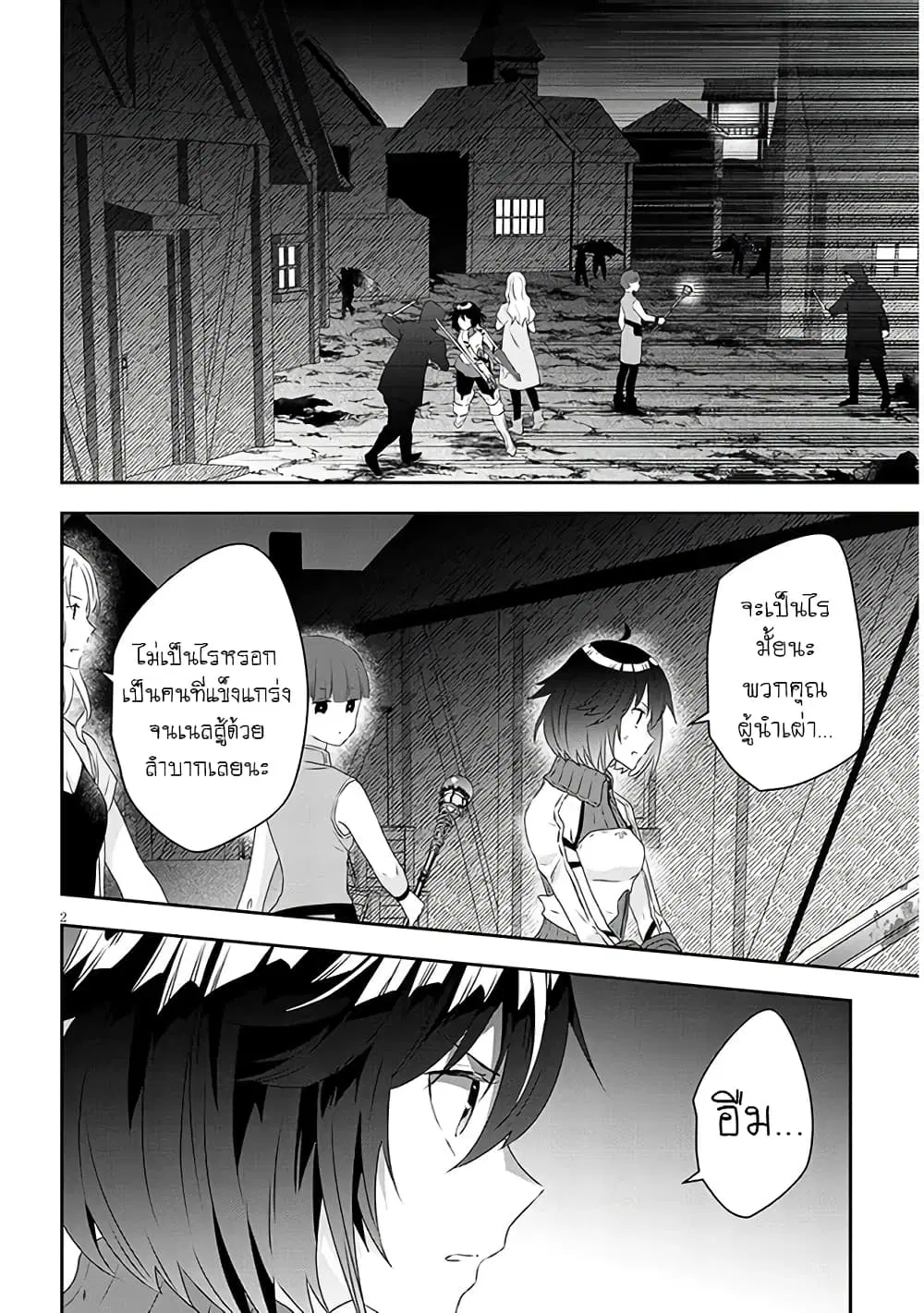 Maou ni Natta node, Dungeon Tsukutte Jingai Musume to Honobono suru ตอนที่ 65 — page 2 of 21