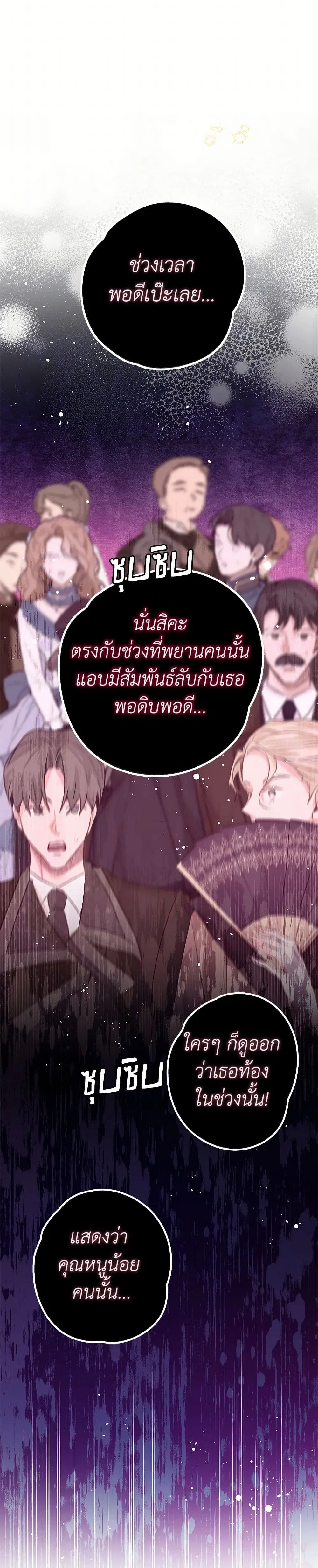 Stealing the Lady’s Heart ตอนที่ 99 — page 20 of 44