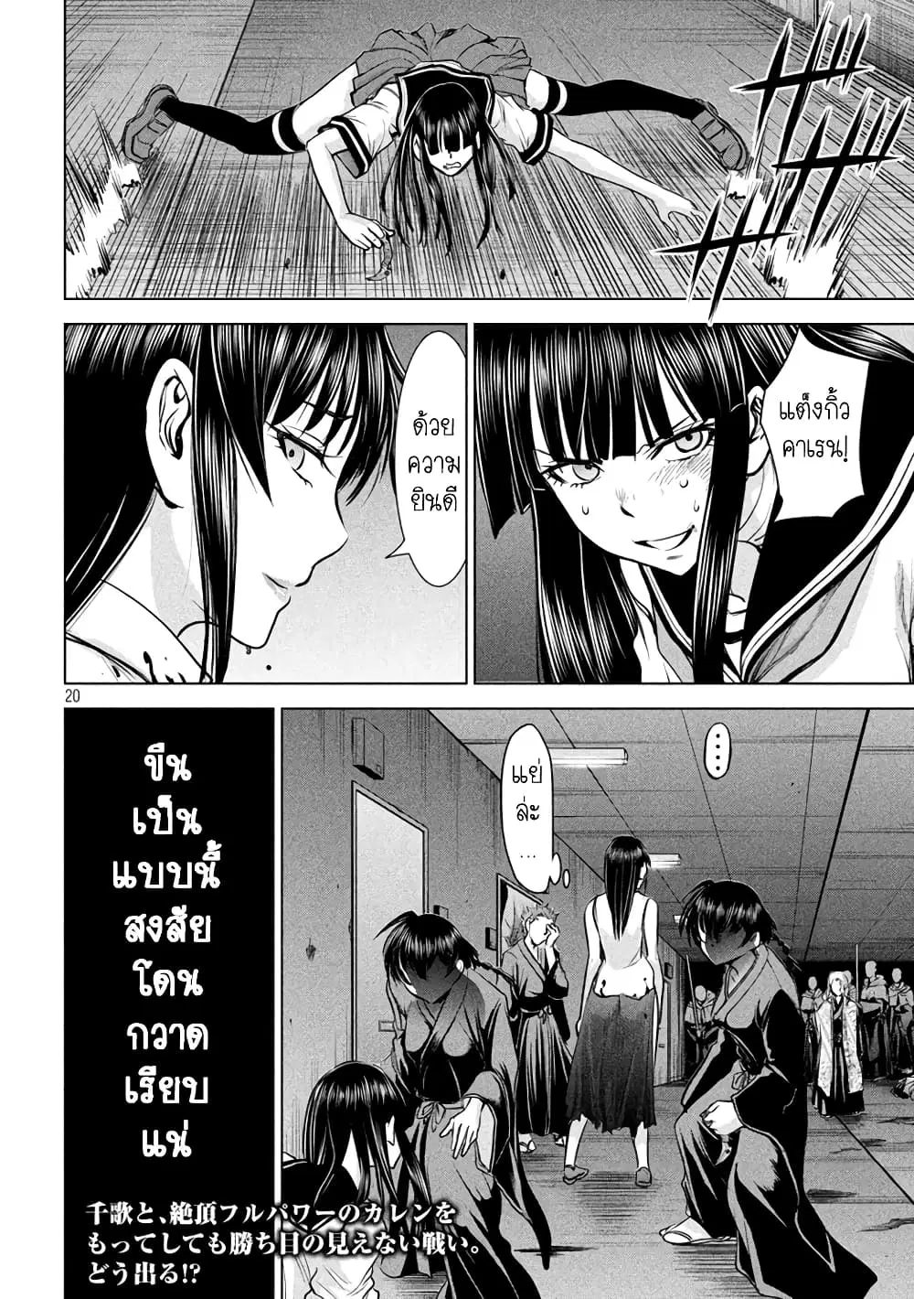 Satanophany ตอนที่ 152 — page 18 of 19
