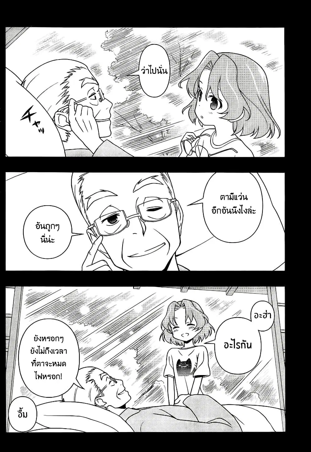 Saki ตอนที่ 117 — page 12 of 20