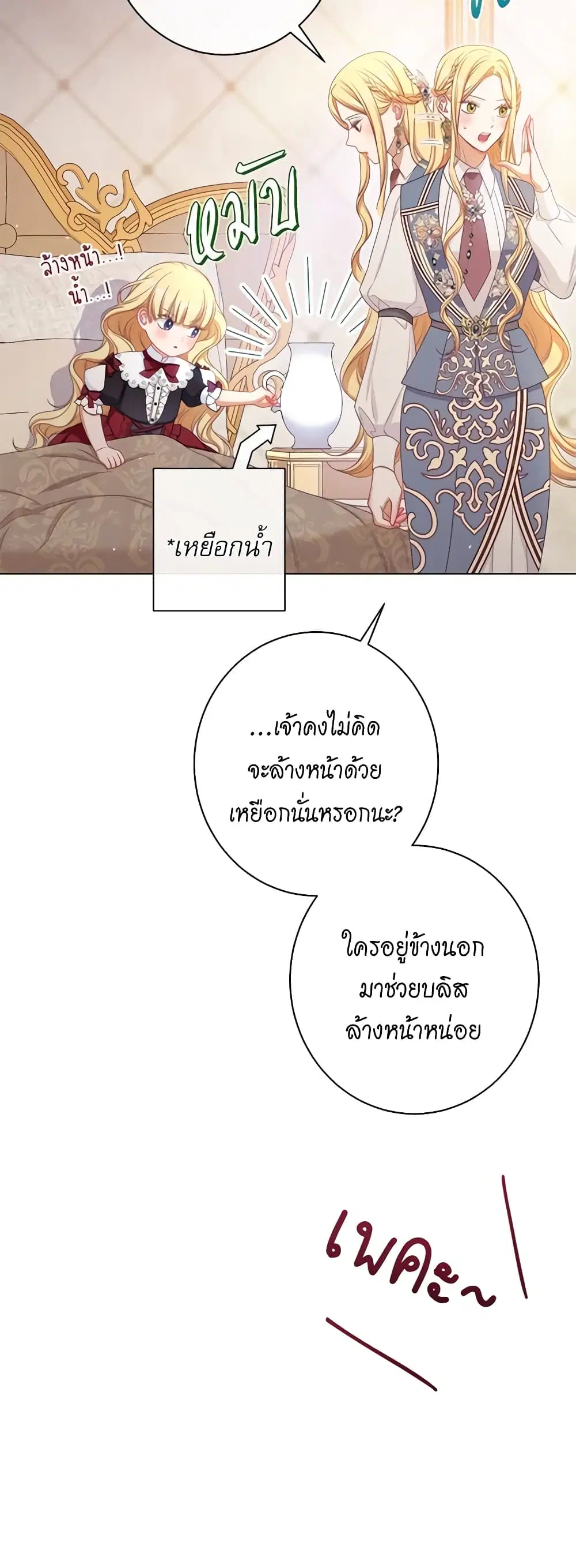 The Villainess Turns the Hourglass ตอนที่ 115 — page 25 of 53