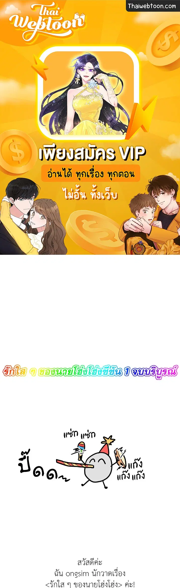 Roses and Champagne ตอนที่ 38.01 — page 1 of 20