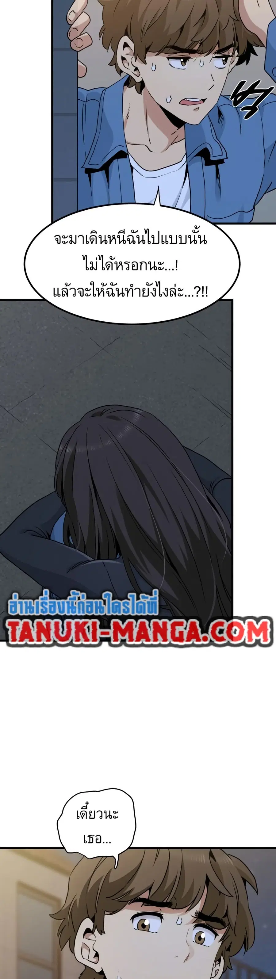 The Turning Point ตอนที่ 25 — page 38 of 50