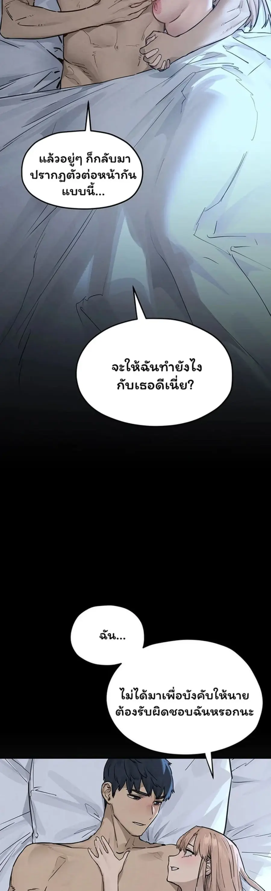Moby Dick ตอนที่ 98 — page 33 of 50