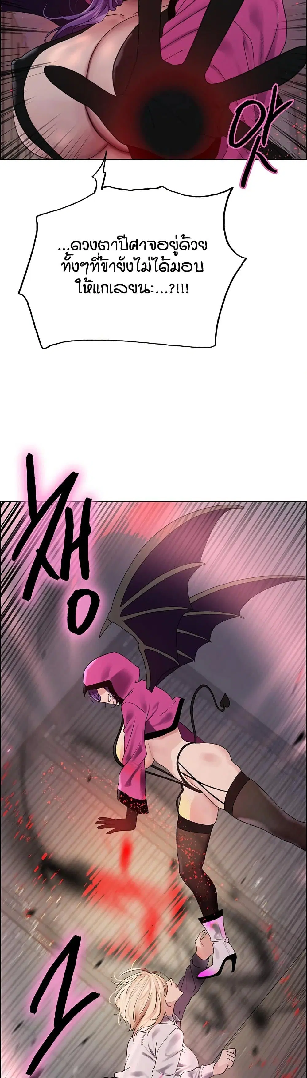 Sex-Stop Watch ตอนที่ 139 — page 29 of 52