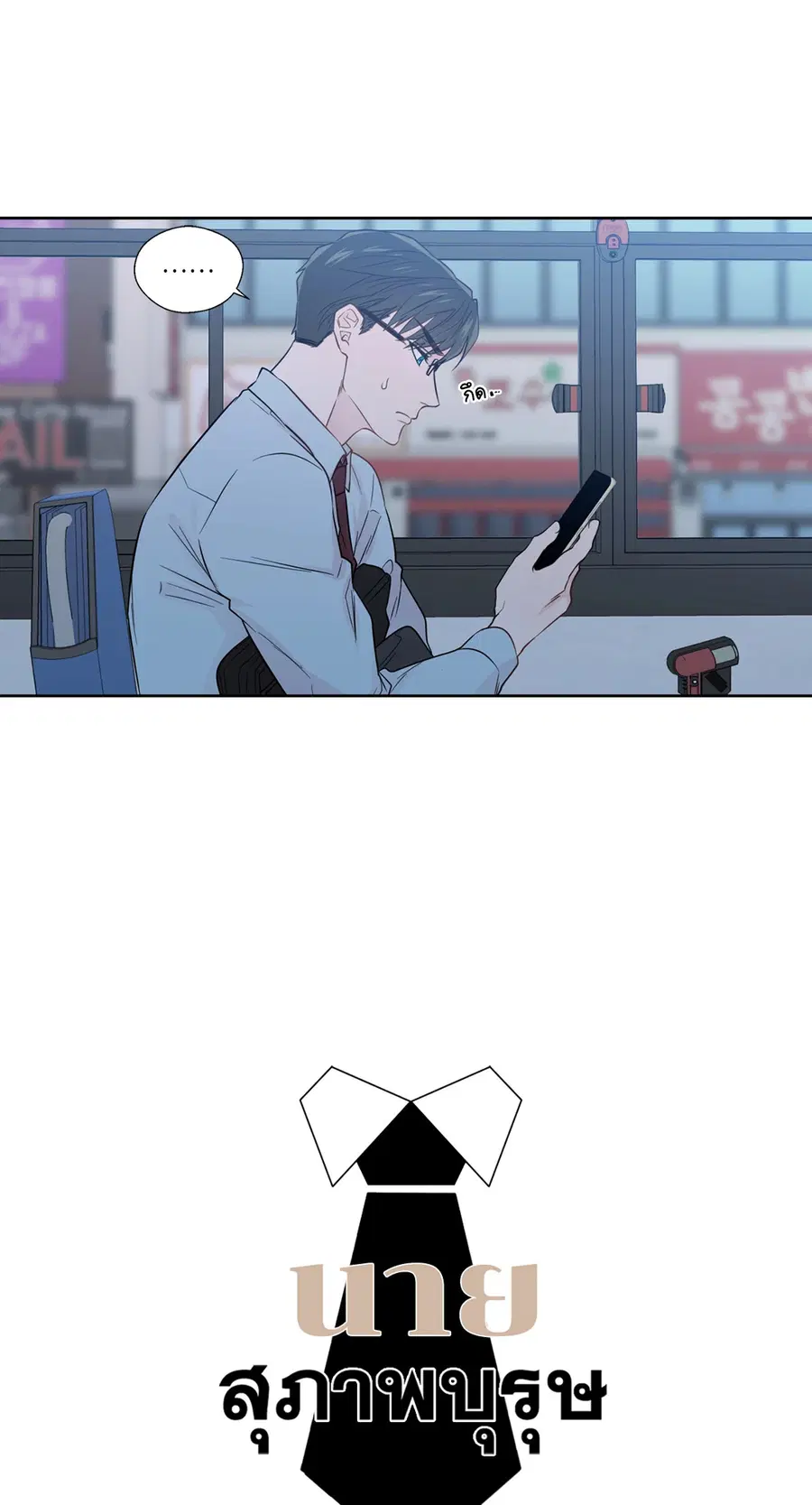 A Man of Virtue ตอนที่ 34 — page 13 of 53