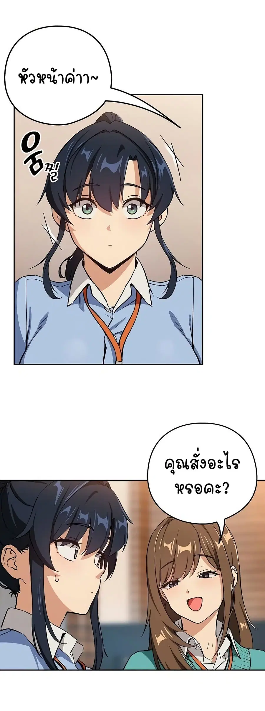 After Work Love Affairs ตอนที่ 52 — page 10 of 43