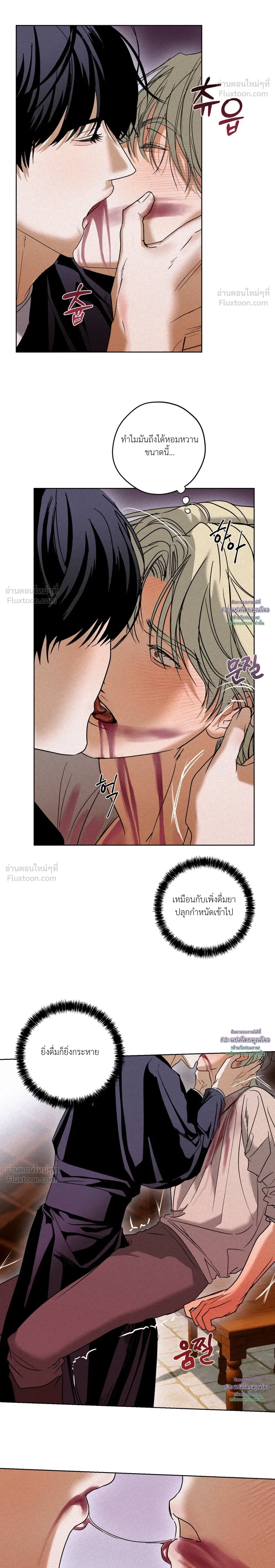 Cellar – ห้องใต้ดิน ตอนที่ 3 — page 8 of 21