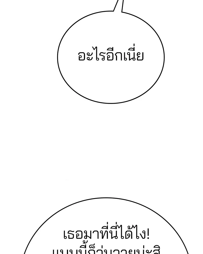 The Player ตอนที่ 138 — page 140 of 168