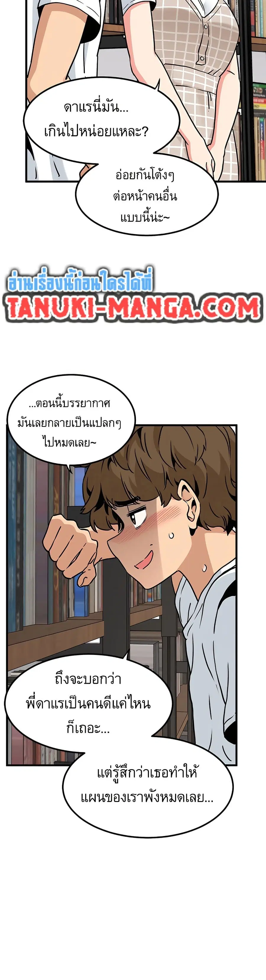 The Turning Point ตอนที่ 70 — page 43 of 50