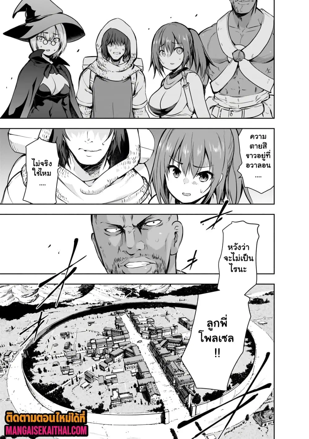 Maou-sama no Machizukuri! ~Saikyou no Danjon wa Kindai Toshi~ ตอนที่ 55.1 — page 4 of 13