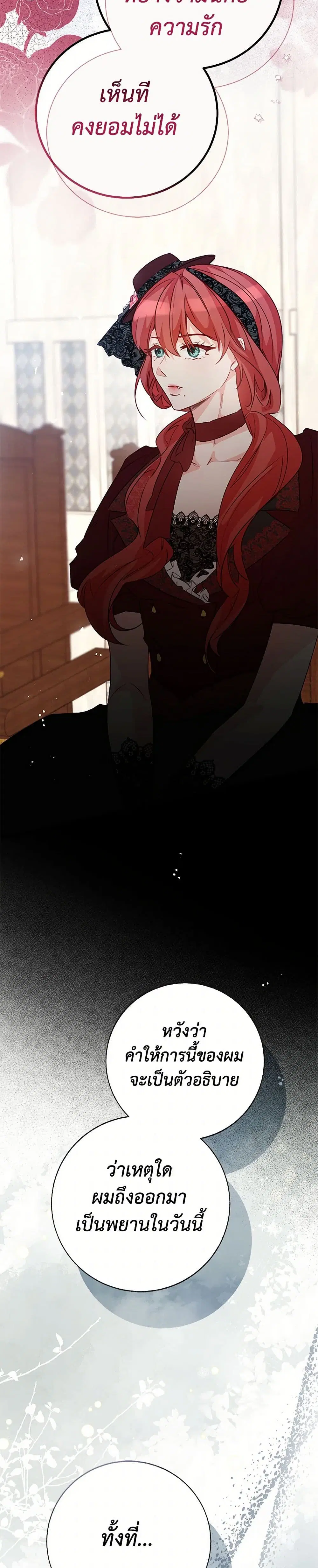 Stealing the Lady’s Heart ตอนที่ 99 — page 30 of 44