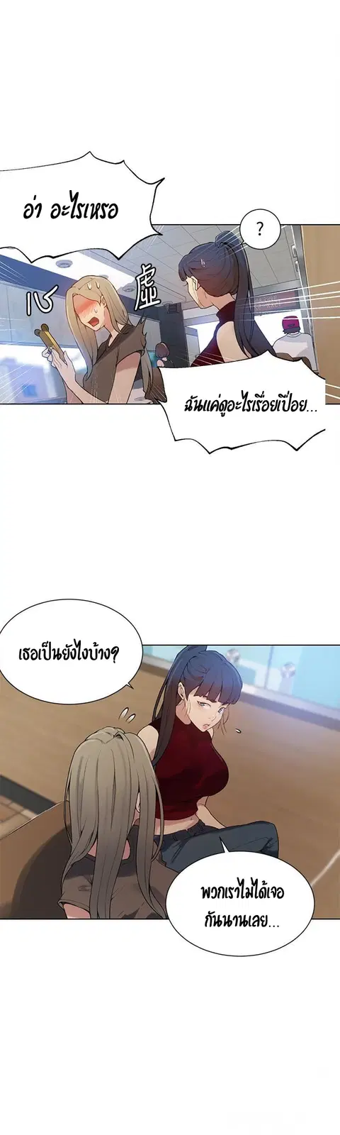 Secret Class ตอนที่ 28 — page 37 of 47