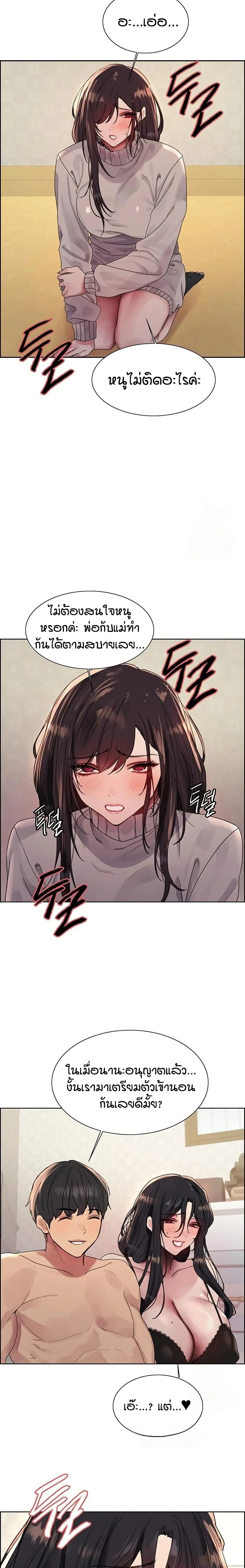 Sex-Stop Watch ตอนที่ 137 — page 9 of 23