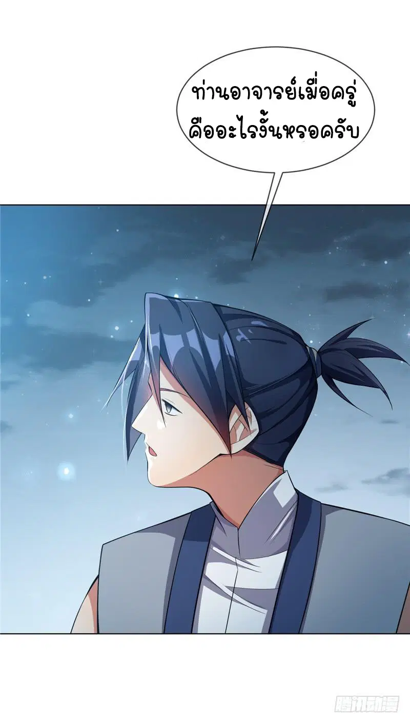 Wu Ni ตอนที่ 10 — page 8 of 39