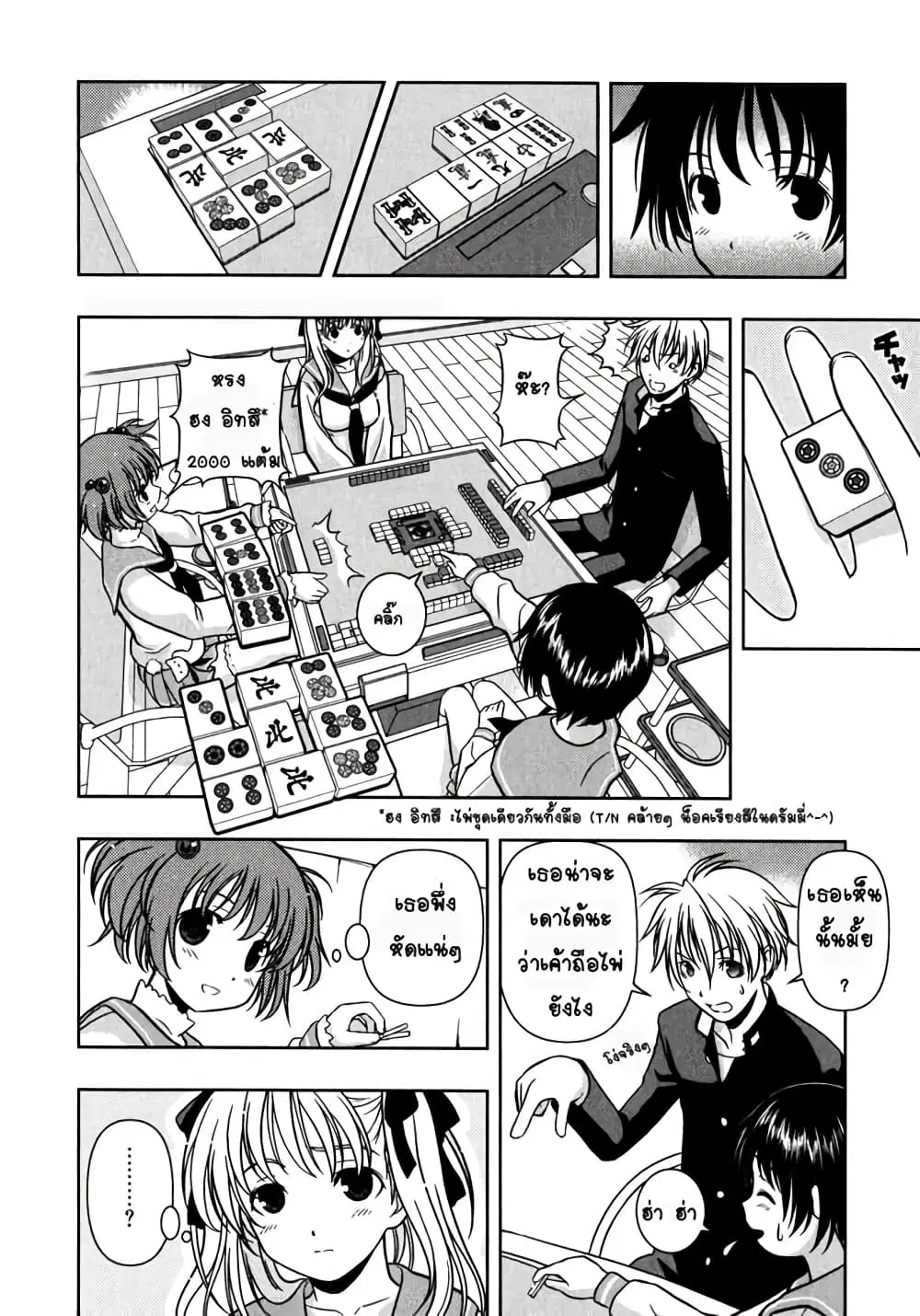 Saki ตอนที่ 0.1 — page 15 of 32