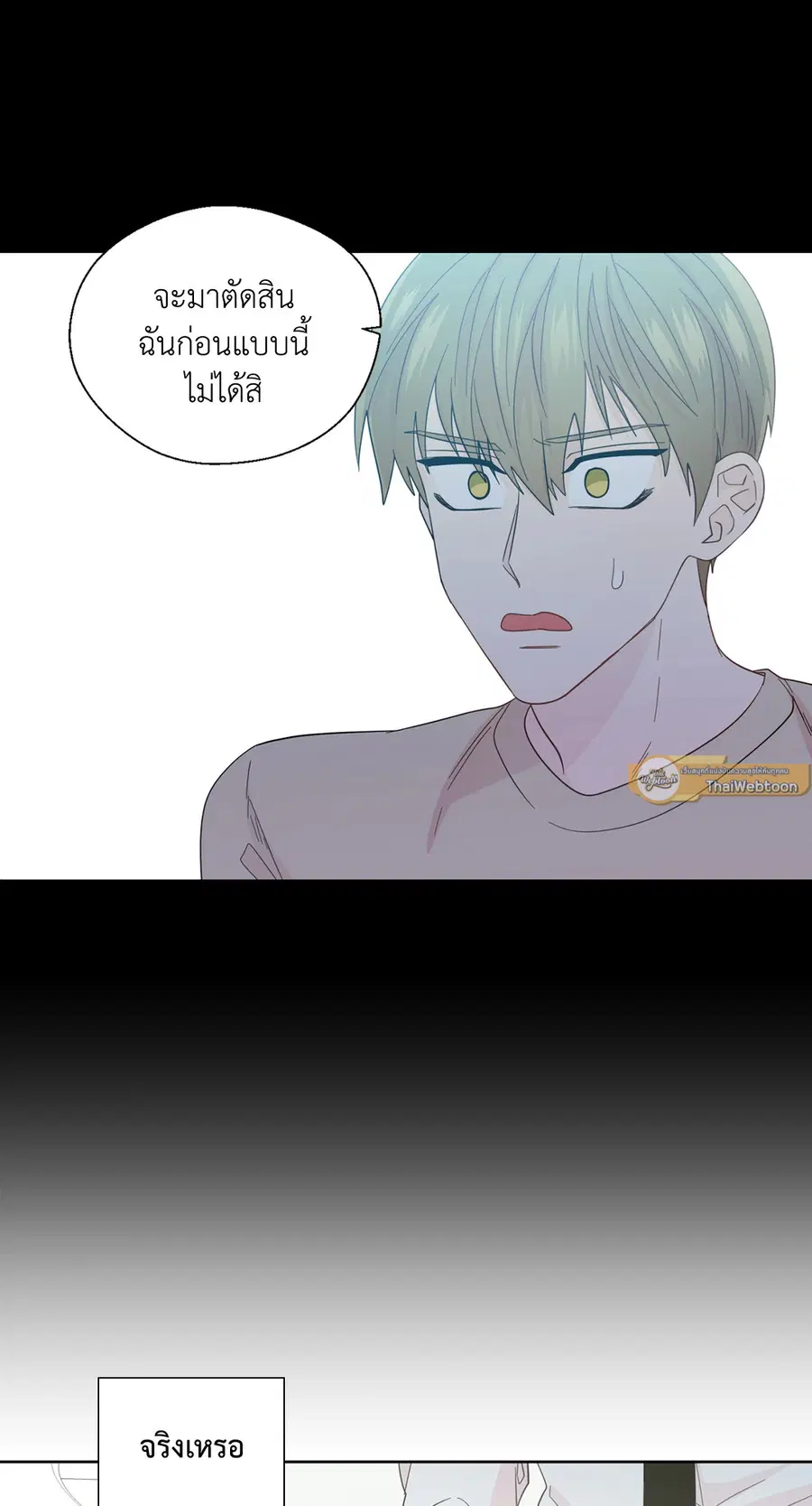 A Man of Virtue ตอนที่ 53 — page 25 of 53