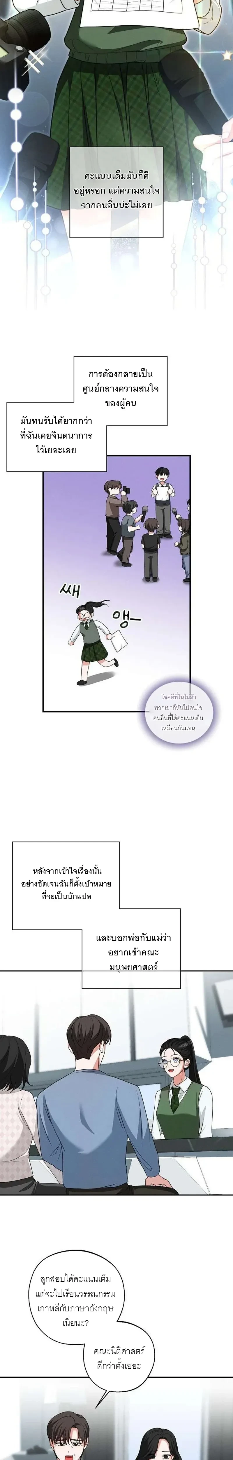 Playing with the Junior I Hate So Much – เล่นกับรุ่นน้องที่โคตรเกลียด ตอนที่ 1 — page 11 of 33