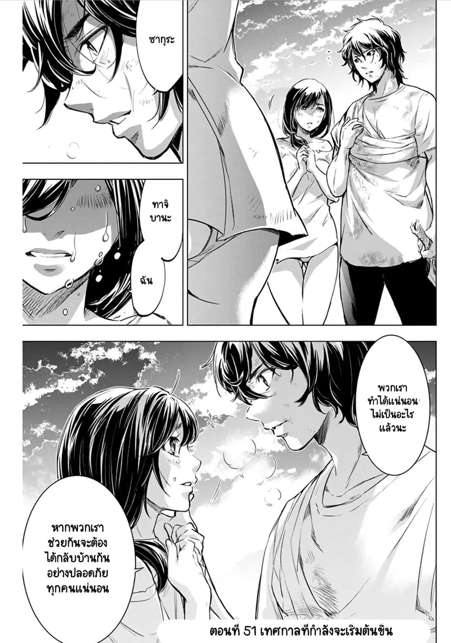 Ingoshima ตอนที่ 51 — page 2 of 11