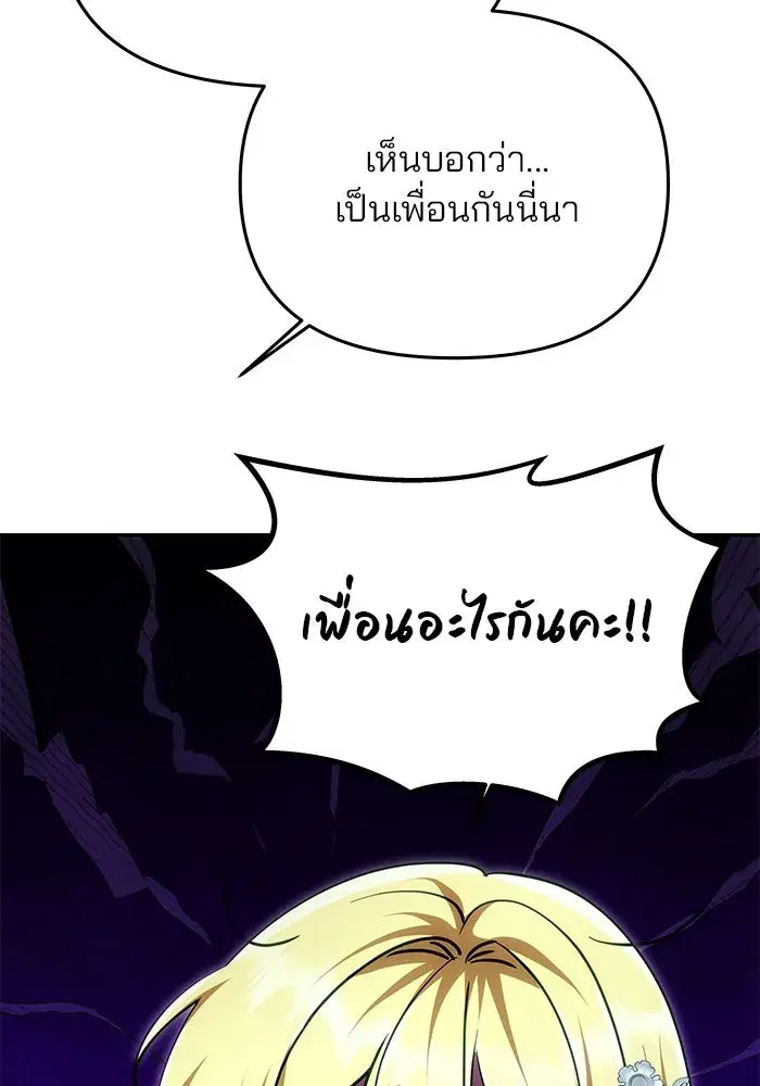 One Husband is Enough – เกมรักจับสามี ตอนที่ 18 — page 77 of 136