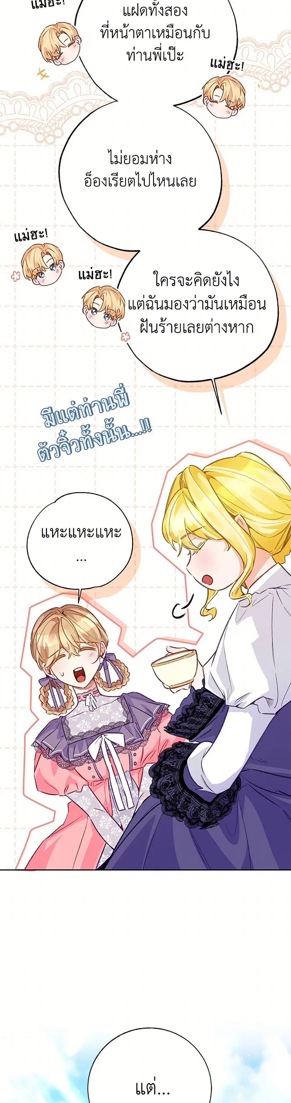 Stealing the Lady’s Heart ตอนที่ 120 — page 2 of 39