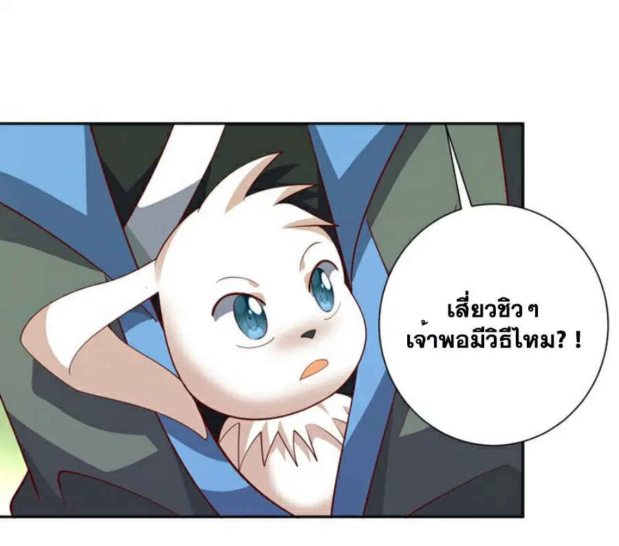 Wu Ni ตอนที่ 392 — page 12 of 36