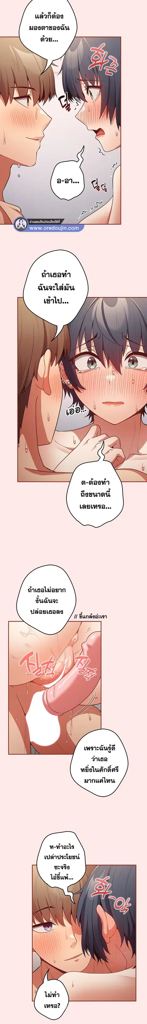 That’s Not How You Do It ตอนที่ 23 — page 15 of 21