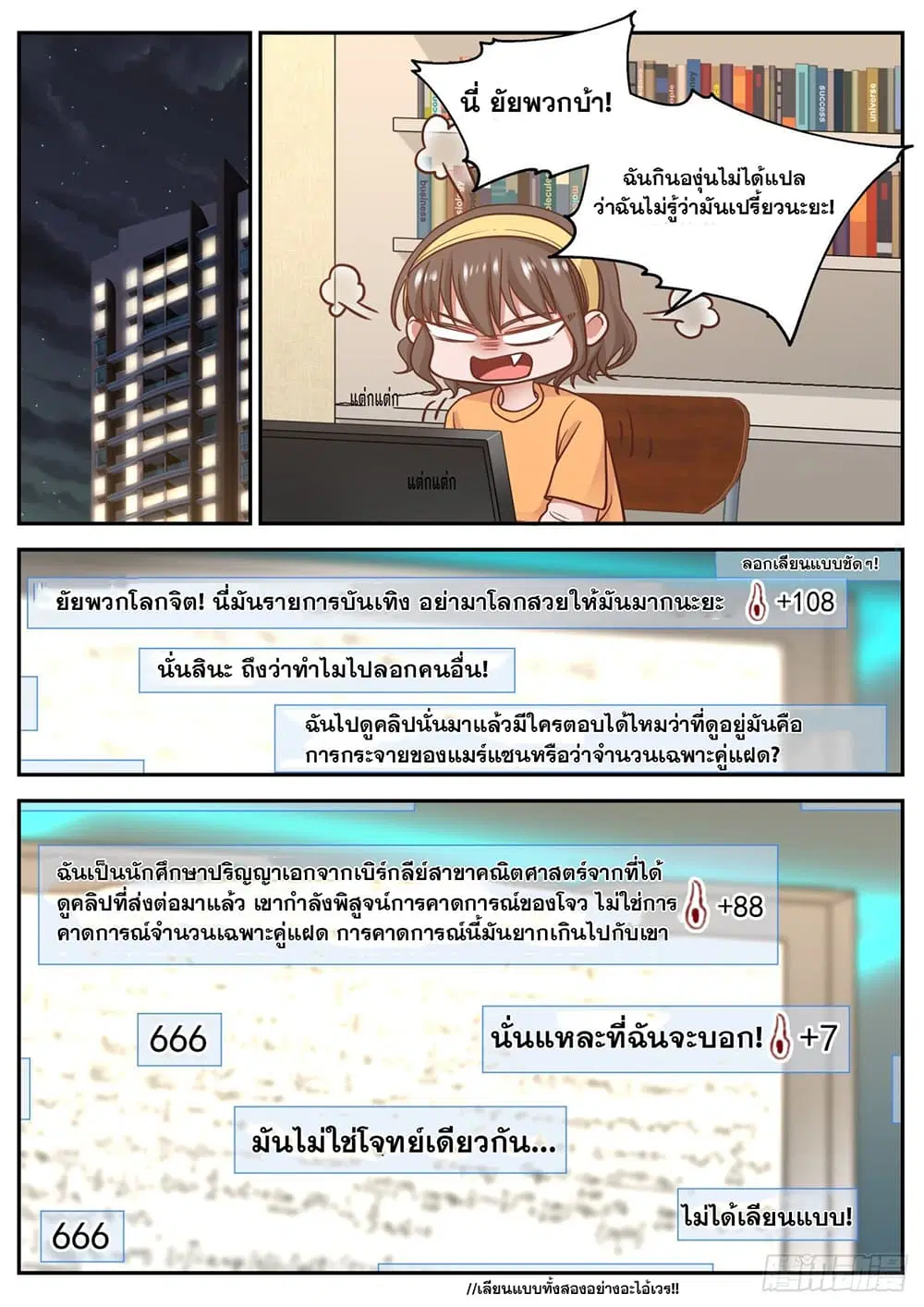 Xueba’s Black Technology System.jpg ตอนที่ 64 — page 9 of 11