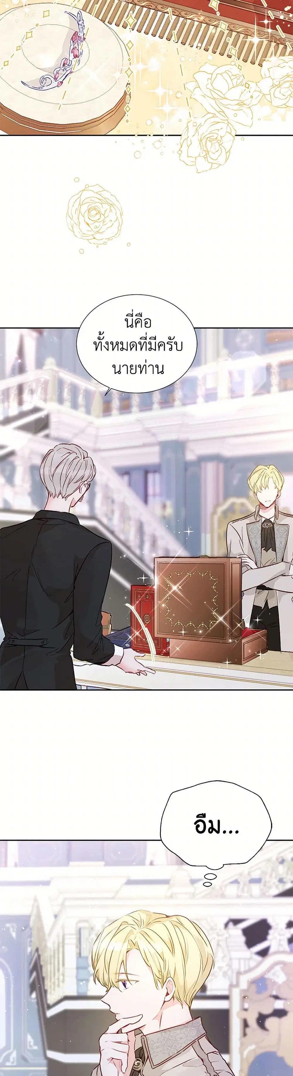 Stealing the Lady’s Heart ตอนที่ 16 — page 9 of 42